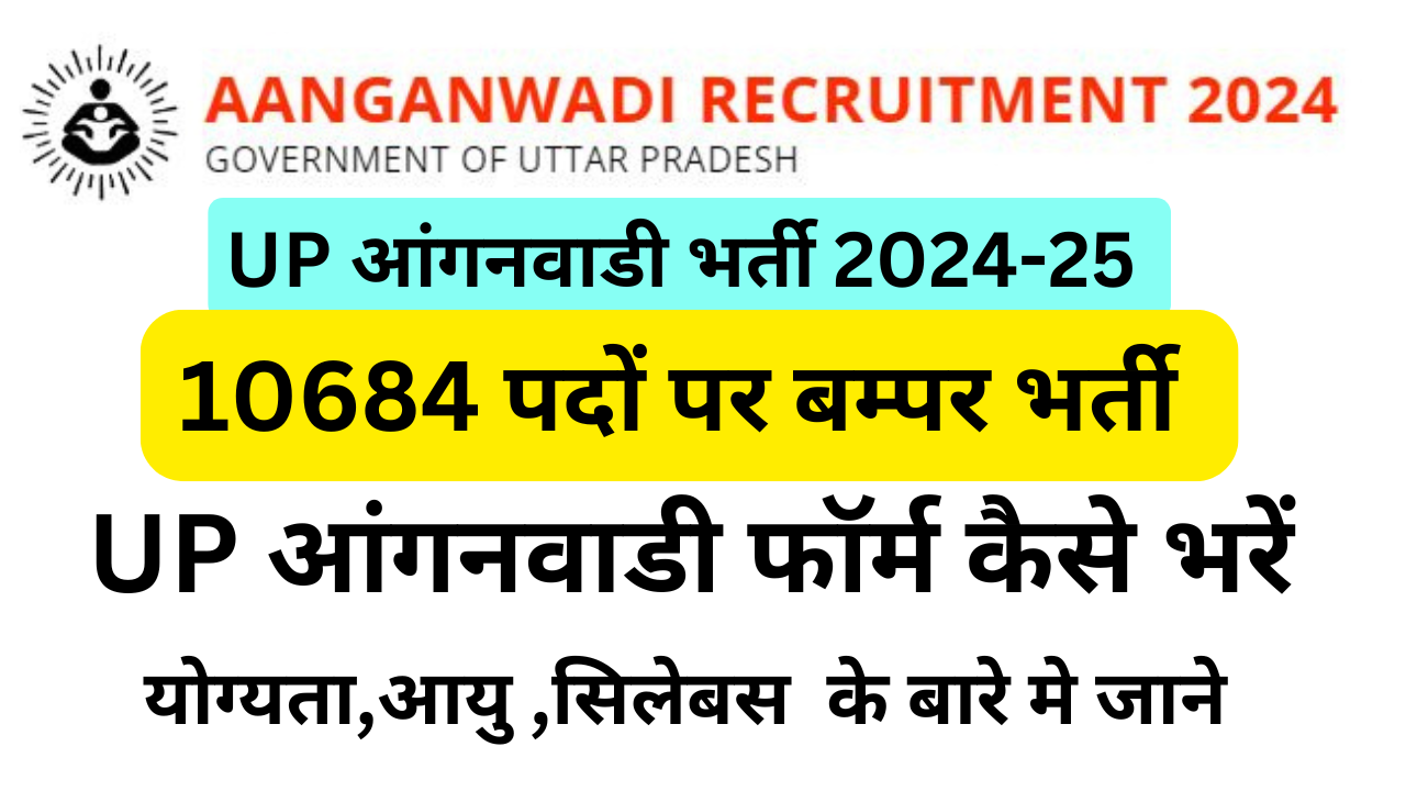 Anganwadi_form_2024