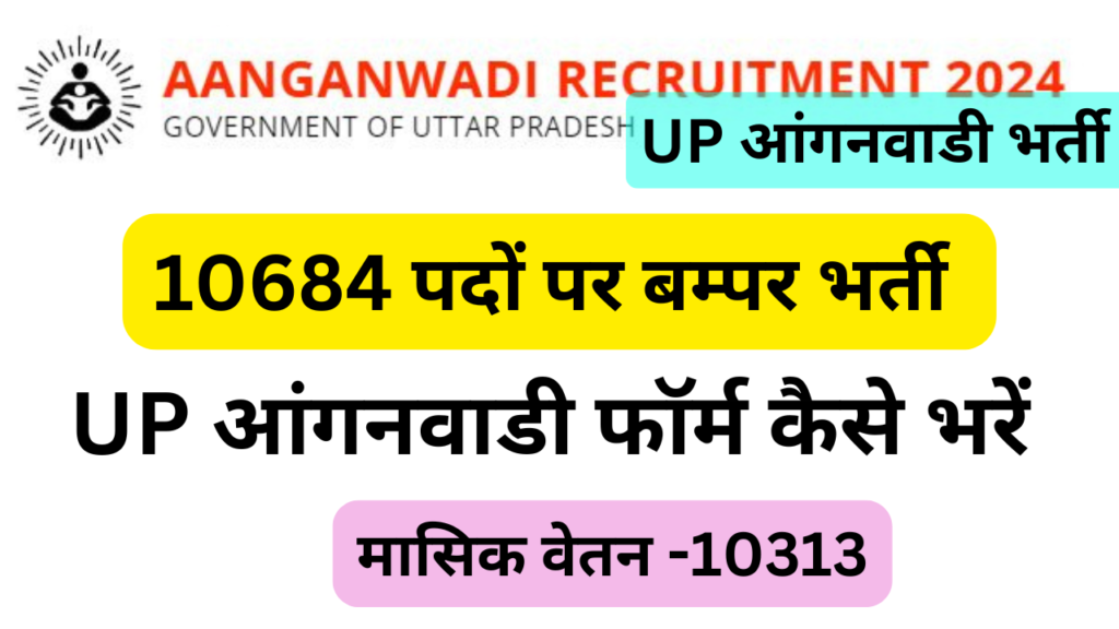 Anganwadi_form_2024