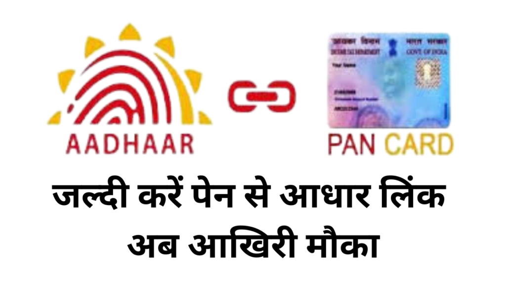 aadhr to pan link status