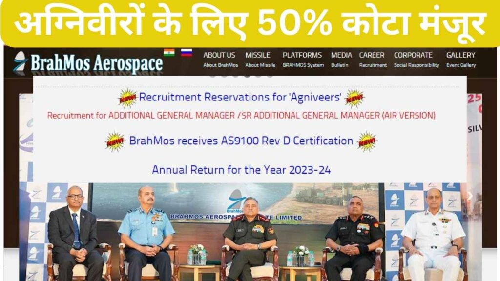 Brahmos Agniveer Reservation