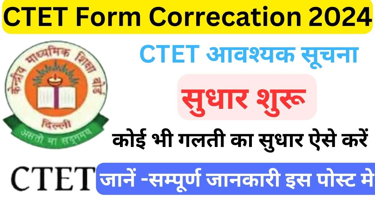 CTET Form Correcation link out 2024