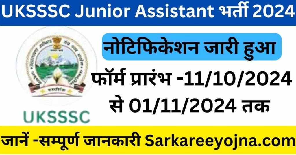 UKSSSC Junior Assistant, DEO, MET