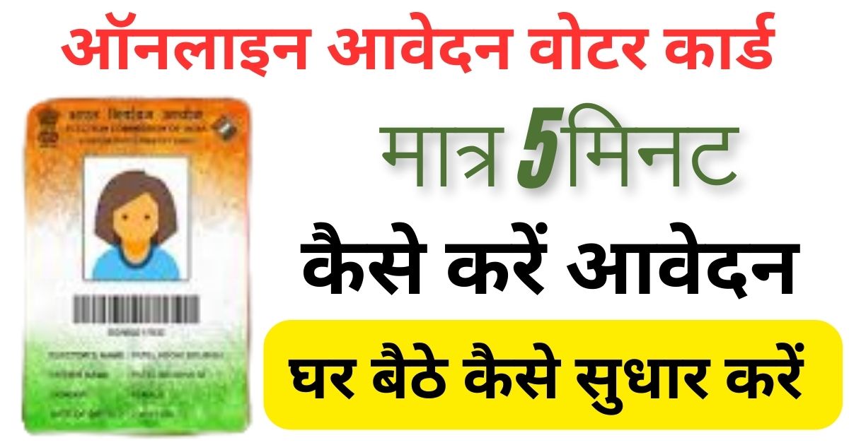 Voter id card 2024-25
