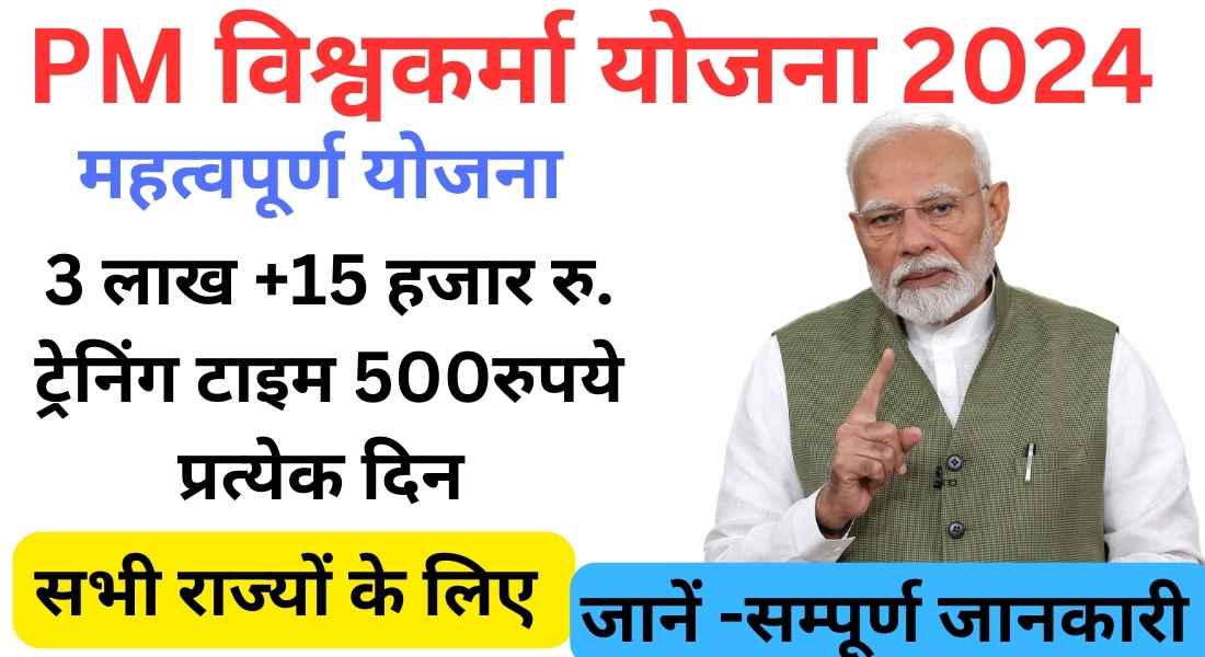 pm vishwakarma yojana online apply 2024