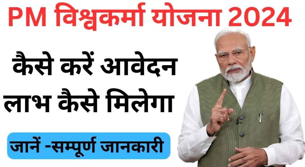 pm vishwakarma yojana