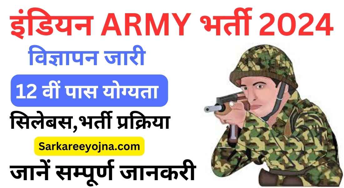 TES 53 ARMY 10+2 BHARTI 2024