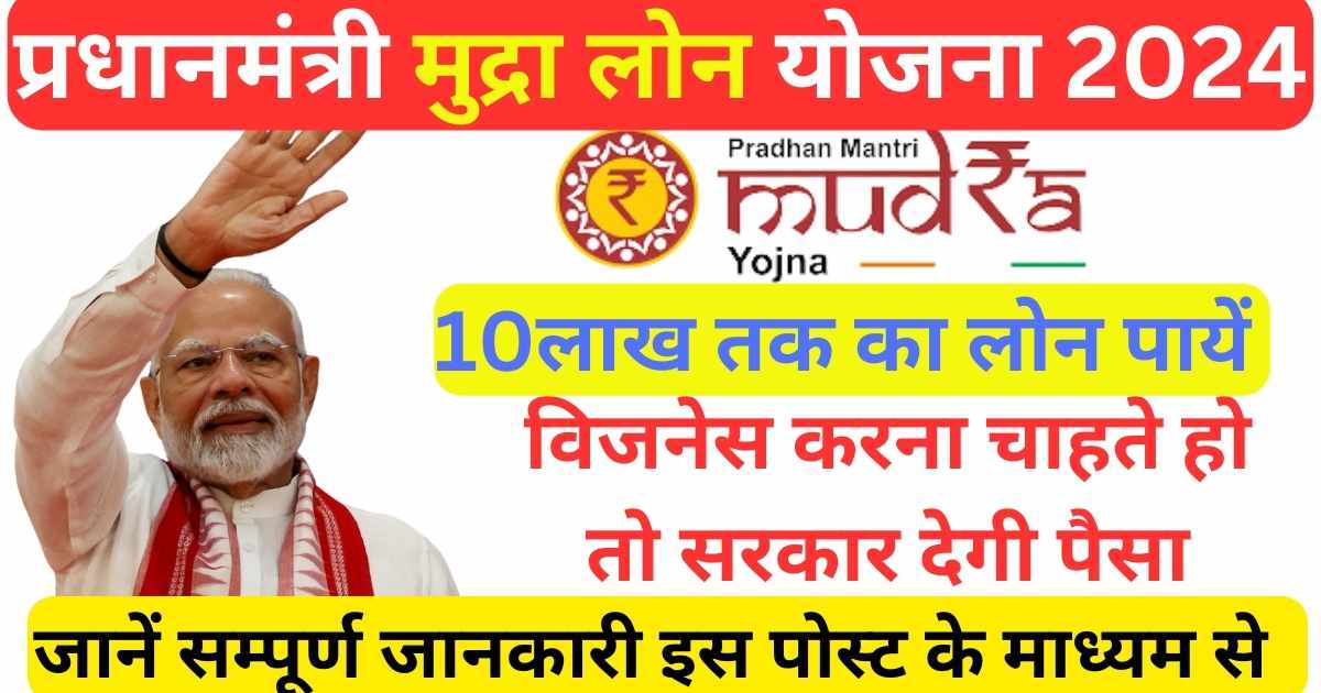 pm mudra loan yojna apply online