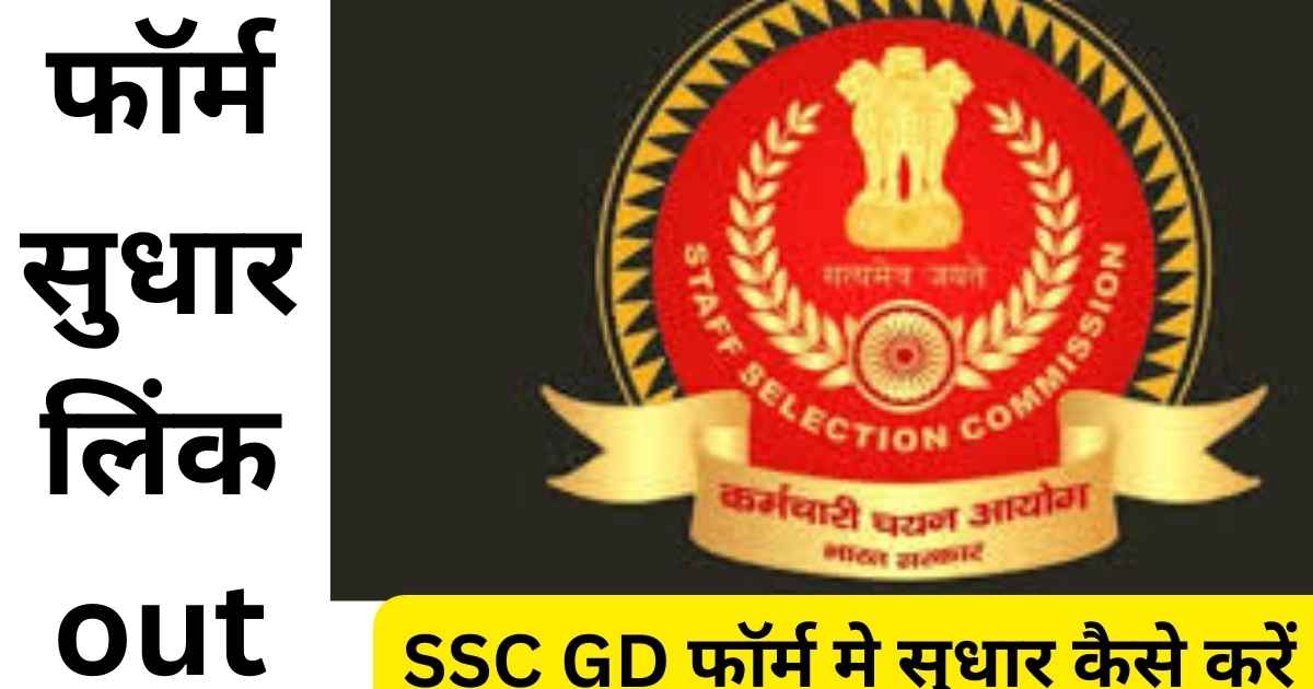 SSC GD Constable Exam 2025