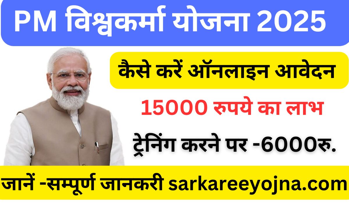 PM Vishwakarma Yojana 2025
