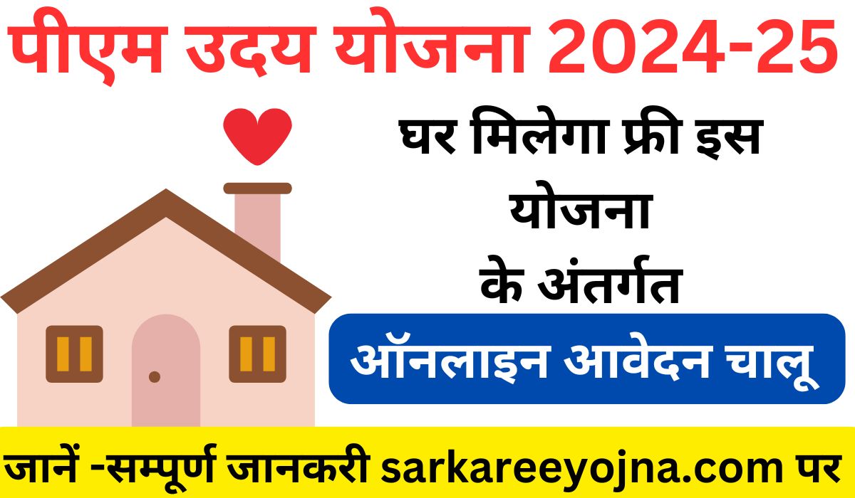 PM Uday Yojna(DDA) 2024-25 पीएम उदय योजना के अंतर्गत कैसे पायें अपना घर