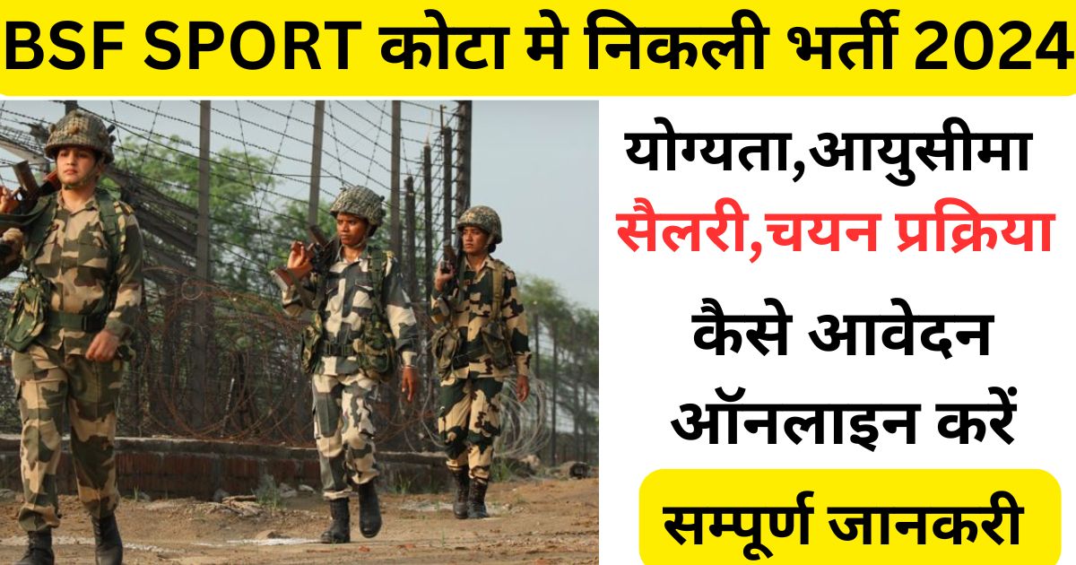 BSF Constable Sports Quota