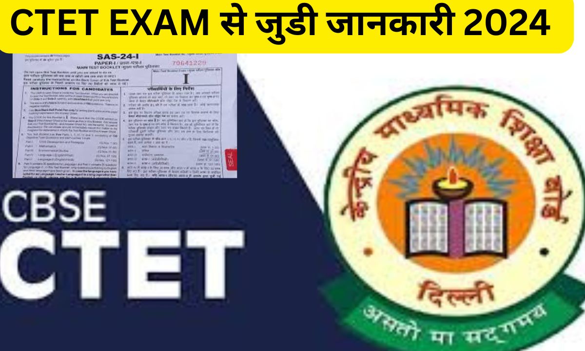 CTET Central Teacher Eligibility Test December 2024 (जारी हुयी एग्जाम सिटी चेक करें जल्दी)