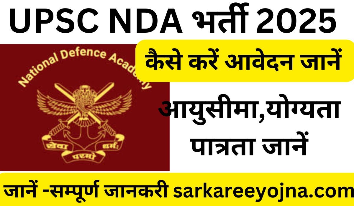 UPSC NDA National Defence Academy and Naval Academy NDA भर्ती 2025 जानें